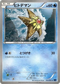 Staryu 016/060 - XYBx Collection X Unlimited (Japanese)