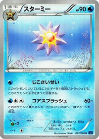 Starmie 017/060 - XYBx Collection X Unlimited (Japanese)
