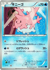 Corsola 018/060 - XYBx Collection X 1st Edition (Japanese)