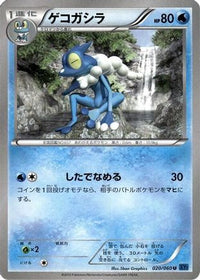 Frogadier 020/060 - XYBx Collection X Unlimited (Japanese)