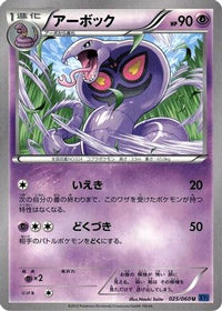 Arbok 025/060 - XYBx Collection X 1st Edition (Japanese)