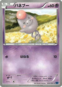 Spoink 026/060 - XYBx Collection X Unlimited (Japanese)