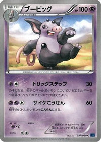 Grumpig 027/060 - XYBx Collection X 1st Edition (Japanese)