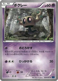 Phantump 028/060 - XYBx Collection X Unlimited (Japanese)