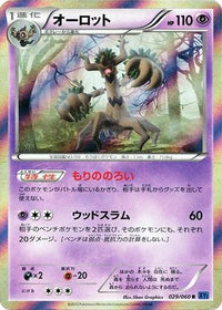 Trevenant 029/060 - XYBx Collection X Unlimited Holofoil (Japanese)