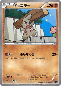 Timburr 031/060 - XYBx Collection X Unlimited (Japanese)