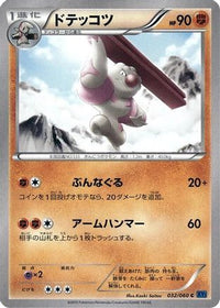 Gurdurr 032/060 - XYBx Collection X 1st Edition (Japanese)