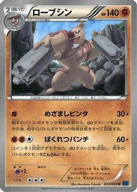 Conkeldurr 033/060 - XYBx Collection X 1st Edition (Japanese)