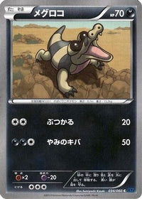 Sandile 034/060 - XYBx Collection X Unlimited (Japanese)