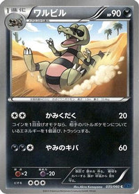 Krokorok 035/060 - XYBx Collection X 1st Edition (Japanese)