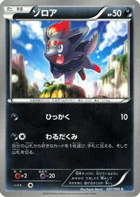 Zorua 037/060 - XYBx Collection X 1st Edition (Japanese)