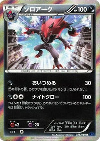 Zoroark 038/060 - XYBx Collection X Unlimited Holofoil (Japanese)