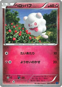 Swirlix 042/060 - XYBx Collection X 1st Edition (Japanese)