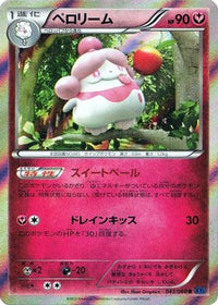 Slurpuff 043/060 - XYBx Collection X 1st Edition Holofoil (Japanese)