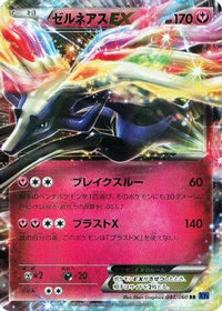 Xerneas EX 044/060 - XYBx Collection X 1st Edition Holofoil (Japanese)