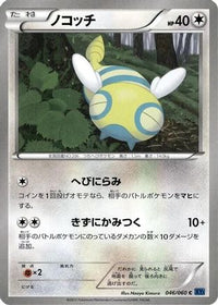 Dunsparce 046/060 - XYBx Collection X Unlimited (Japanese)