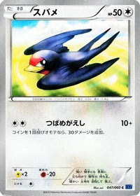 Taillow 047/060 - XYBx Collection X 1st Edition (Japanese)