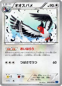 Swellow 048/060 - XYBx Collection X 1st Edition (Japanese)
