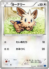 Lillipup 049/060 - XYBx Collection X Unlimited (Japanese)