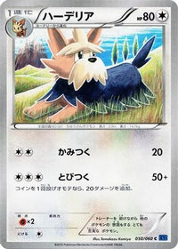 Herdier 050/060 - XYBx Collection X Unlimited (Japanese)