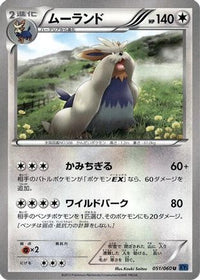 Stoutland 051/060 - XYBx Collection X Unlimited (Japanese)