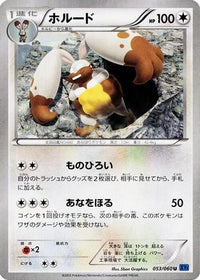Diggersby 053/060 - XYBx Collection X Unlimited (Japanese)