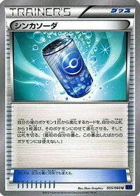 Evosoda 055/060 - XYBx Collection X 1st Edition (Japanese)