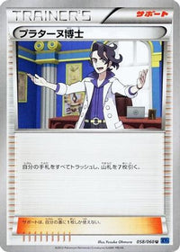 Professor Sycamore 058/060 - XYBx Collection X 1st Edition (Japanese)