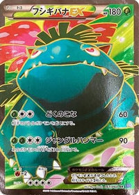 Venusaur EX 061/060 - XYBx Collection X Unlimited Holofoil (Japanese)