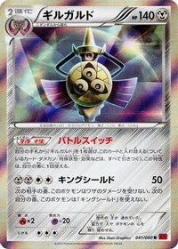 Aegislash 041/060 - XYBy Collection Y 1st Edition Holofoil (Japanese)
