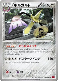 Aegislash 040/060 - XYBy Collection Y Unlimited (Japanese)