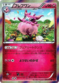 Aromatisse 045/060 - XYBy Collection Y Unlimited Holofoil (Japanese)