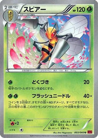 Beedrill 003/060 - XYBy Collection Y Unlimited (Japanese)