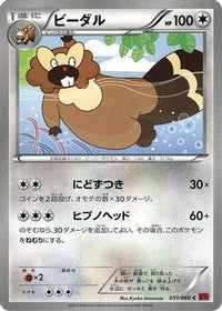 Bibarel 051/060 - XYBy Collection Y 1st Edition (Japanese)