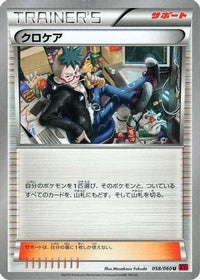Cassius 058/060 - XYBy Collection Y Unlimited (Japanese)