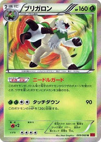 Chesnaught 009/060 - XYBy Collection Y 1st Edition Holofoil (Japanese)