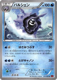 Cloyster 017/060 - XYBy Collection Y 1st Edition (Japanese)