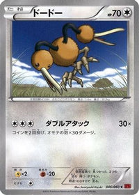 Doduo 046/060 - XYBy Collection Y Unlimited (Japanese)