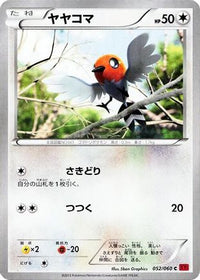 Fletchling 052/060 - XYBy Collection Y Unlimited (Japanese)