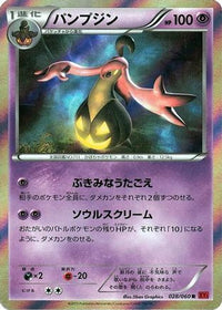 Gourgeist 028/060 - XYBy Collection Y Unlimited Holofoil (Japanese)