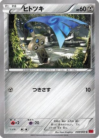 Honedge 038/060 - XYBy Collection Y Unlimited (Japanese)