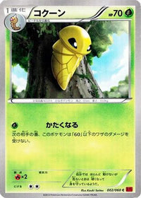 Kakuna 002/060 - XYBy Collection Y 1st Edition (Japanese)