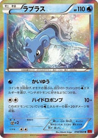 Lapras 018/060 - XYBy Collection Y 1st Edition Holofoil (Japanese)