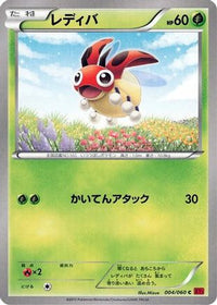 Ledyba 004/060 - XYBy Collection Y Unlimited (Japanese)