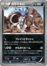 Malamar 036/060 - XYBy Collection Y 1st Edition (Japanese)
