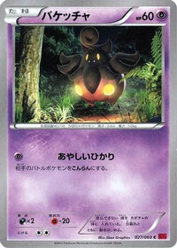 Pumpkaboo 027/060 - XYBy Collection Y Unlimited (Japanese)