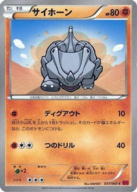 Rhyhorn 031/060 - XYBy Collection Y Unlimited (Japanese)