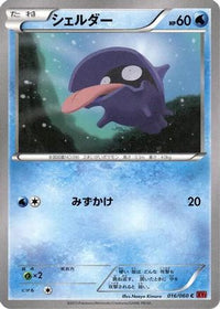 Shellder 016/060 - XYBy Collection Y Unlimited (Japanese)