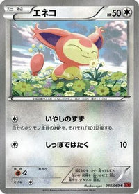 Skitty 048/060 - XYBy Collection Y Unlimited (Japanese)