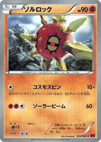 Solrock 034/060 - XYBy Collection Y Unlimited (Japanese)